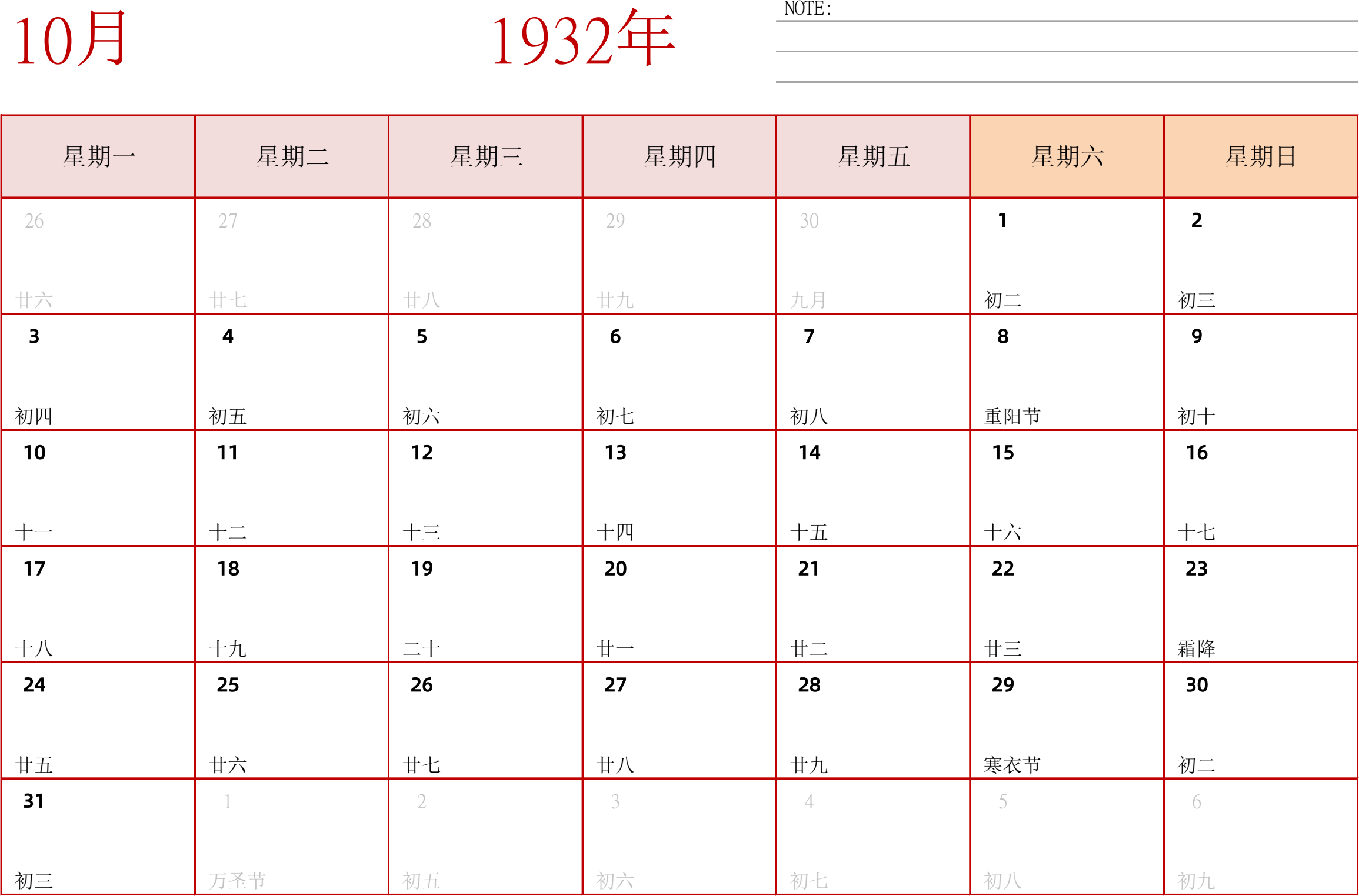 日历表1932年日历 中文版 横向排版 周一开始